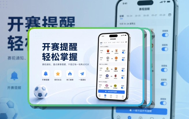 开云比赛日APP安装，按设备选择更省心